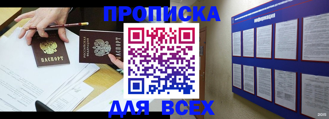 прописка ребенка в Бурятии