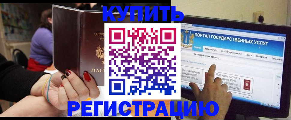 прописка для кредита в Бурятии